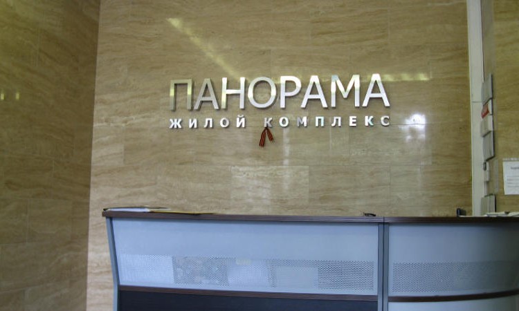 ЖК Панорама