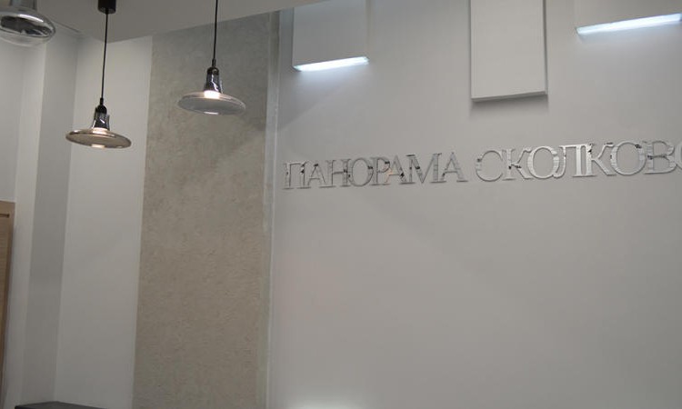 ЖК Панорама Сколково