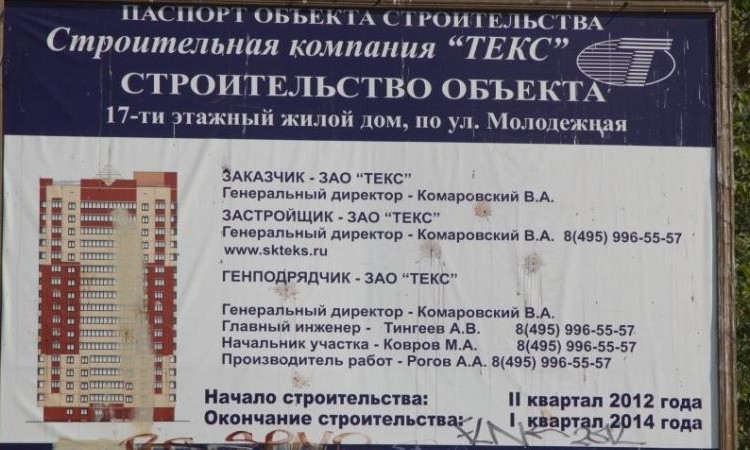 Жилой дом на ул. Молодежная