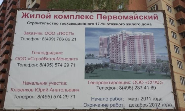 ЖК Первомайский