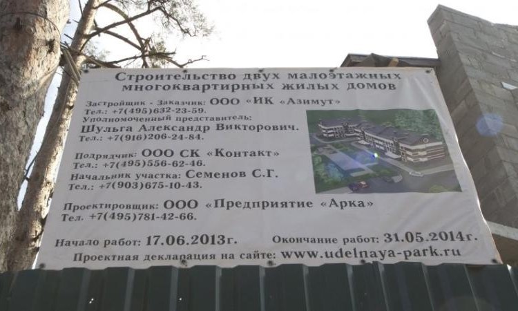 ЖК Удельная-парк
