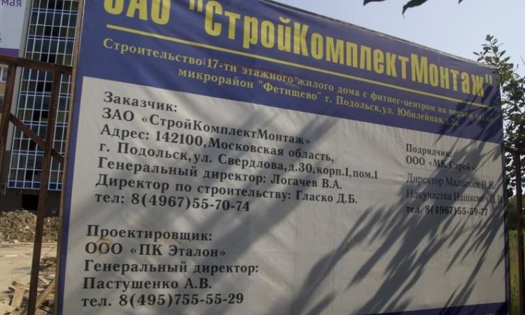 ЖК Фетищево