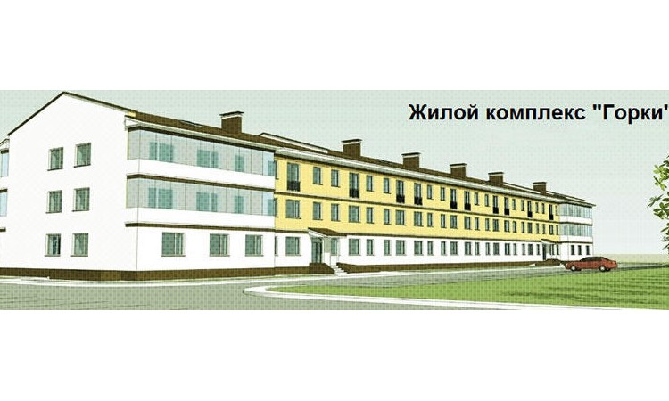 ЖК Горки