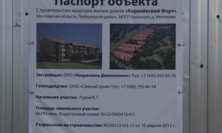 ЖК Кореневский Форт