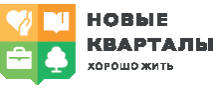 Новые кварталы