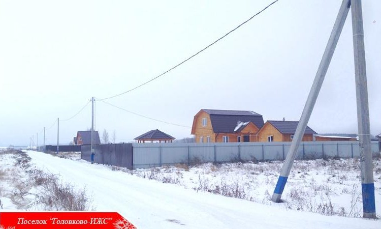 Головково-ИЖС