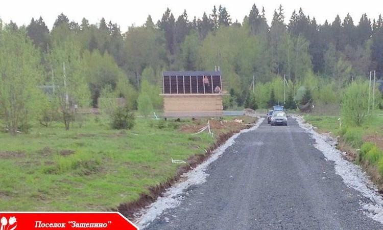 Защепино