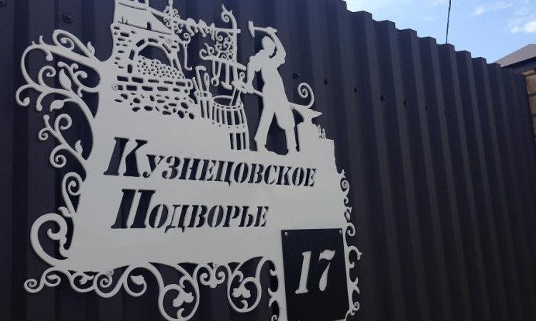 Кузнецовское подворье
