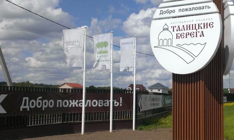 Талицкие берега