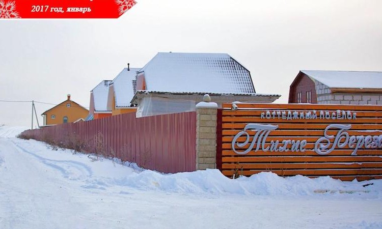 Тихие берега