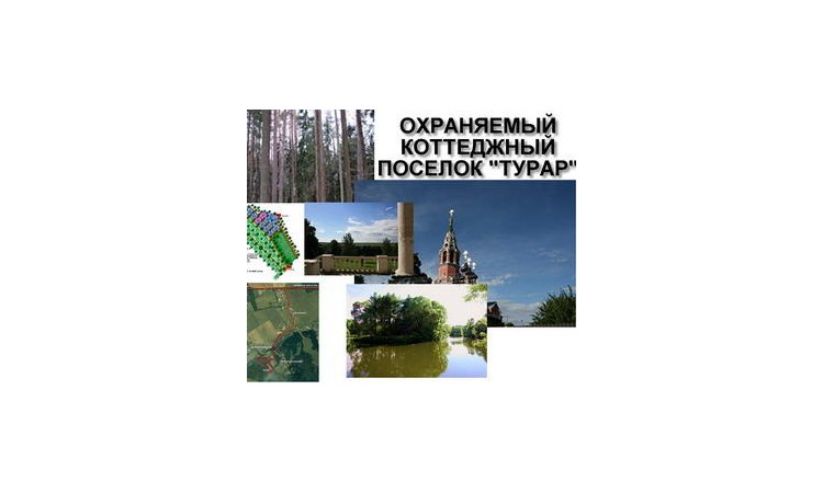 Турар