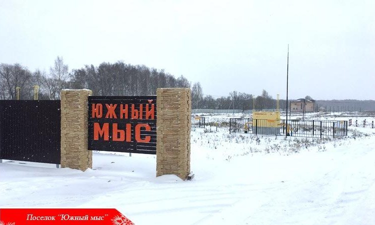 Южный мыс